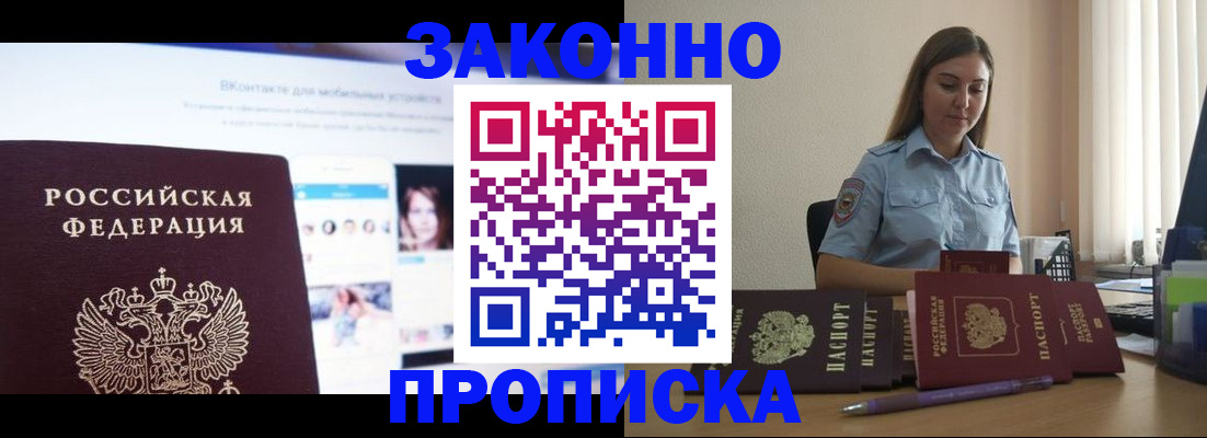 прописка от собственника в Тихвине